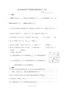 五年级数学下册同步辅导练习