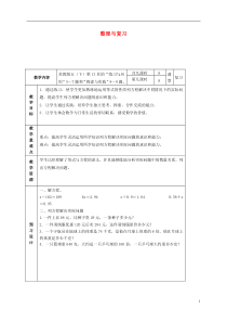 五年级数学下册整理与复习1教案苏教版