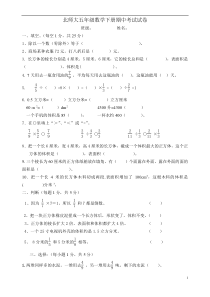 五年级数学下册期中考试试卷