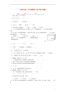 五年级数学下册期中试题1(无答案)北师大版