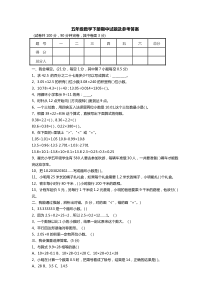 五年级数学下册期中试题及参考答案