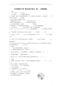 五年级数学下册期末考试