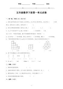 五年级数学下册第一单元试卷