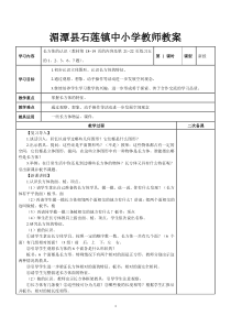 五年级数学下册第三单元教案