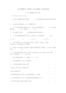 五年级数学下册第三单元测试A卷含答案