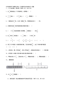 五年级数学下册第五单元《分数的加法和减法》试题