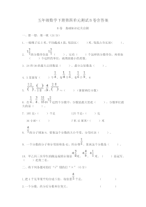 五年级数学下册第四单元测试B卷含答案