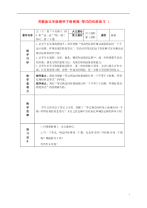 五年级数学下册等式的性质练习1教案苏教版