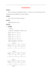 五年级数学下册统计初步知识教案北京版