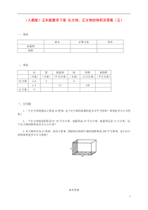 五年级数学下册长方体正方体的体积及答案