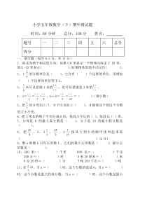 五年级数学下学期期中测试题加答案