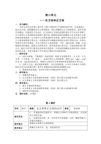 五年级数学下第三单元教案