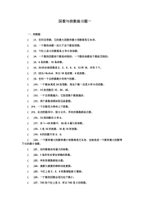 五年级数学倍数与因数练习题[1][1]