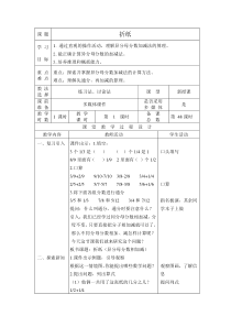 五年级数学分数加减法教案1