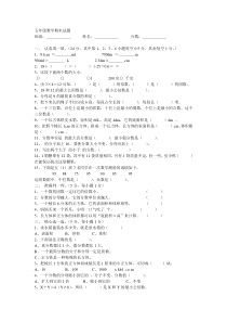 五年级数学期末试题