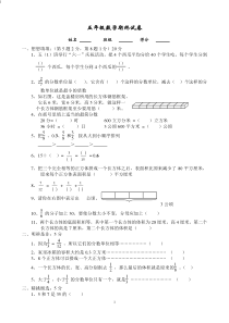 五年级数学期终试卷