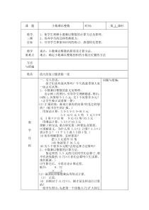 五年级数学第1单元教学设计