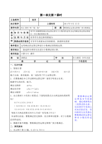 五年级数学第78课时整数乘法运算定律推广到小数乘法