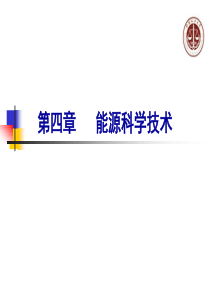 能源科学技术