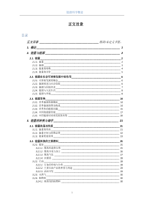 能源科学概论