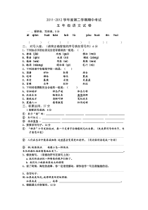 五年级期中试题