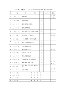 五年级校本教案