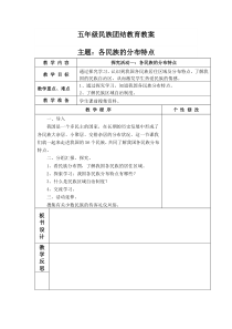 五年级民族团结教育教案