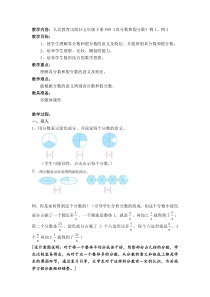 五年级真分数假分数教案