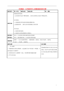 五年级科学上册昼夜的交替3教案苏教版