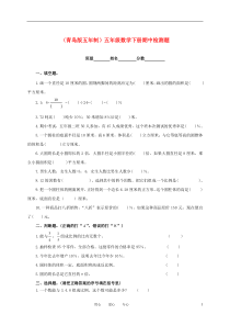 五年级数学下学期期中检测题青岛版五年制