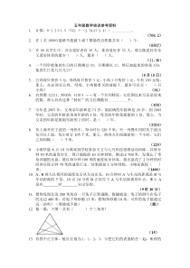 五年级数学培训参考资料答案