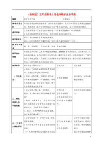 五年级科学上册 维护生态平衡 2教案 教科版