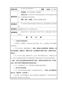 五年级科学下册实验教案