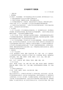 五年级科学下册教案—