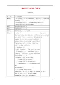 五年级科学下册斜坡的学问3教案冀教版