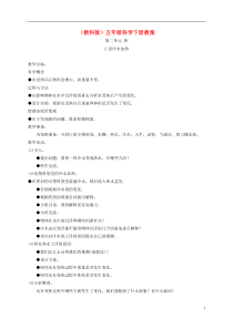 五年级科学下册给冷水加热3教案教科版