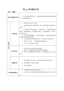 五年级科学二单元电子教案