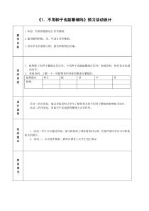 五年级科学第三单元