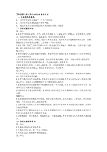 五年级第九册品社与社会教学计划