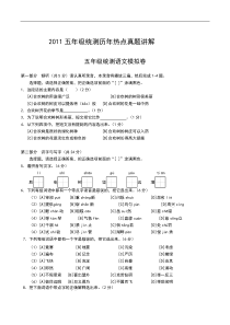 五年级统测历年热点真题讲解