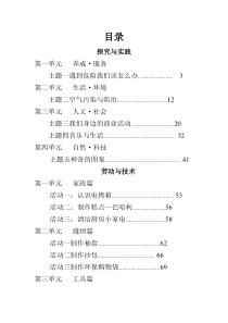 五年级综合实践活动上册教案