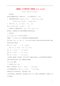 五年级英语下册unit1lesson2教案冀教版