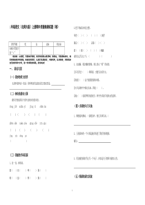 五年级语文(北师大版)上册期中质量检测试题(卷)