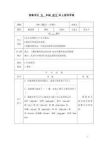 五年级语文24-园地八导学案