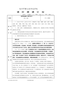 五年级语文上册11新型玻璃教案