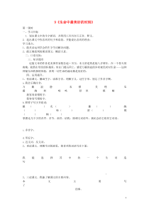 五年级语文上册9《生命中最美好的时刻》导学案1冀教版