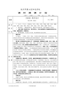 五年级语文上册10松鼠教案