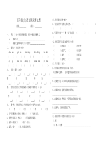 五年级语文上册期末复习题4