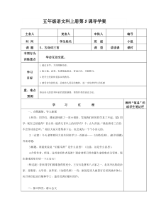 五年级语文上册第5课导学案