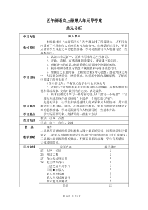 五年级语文上册第八单元导学案